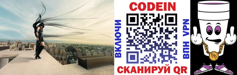Codein напиток Lean (лин)  Печоры 